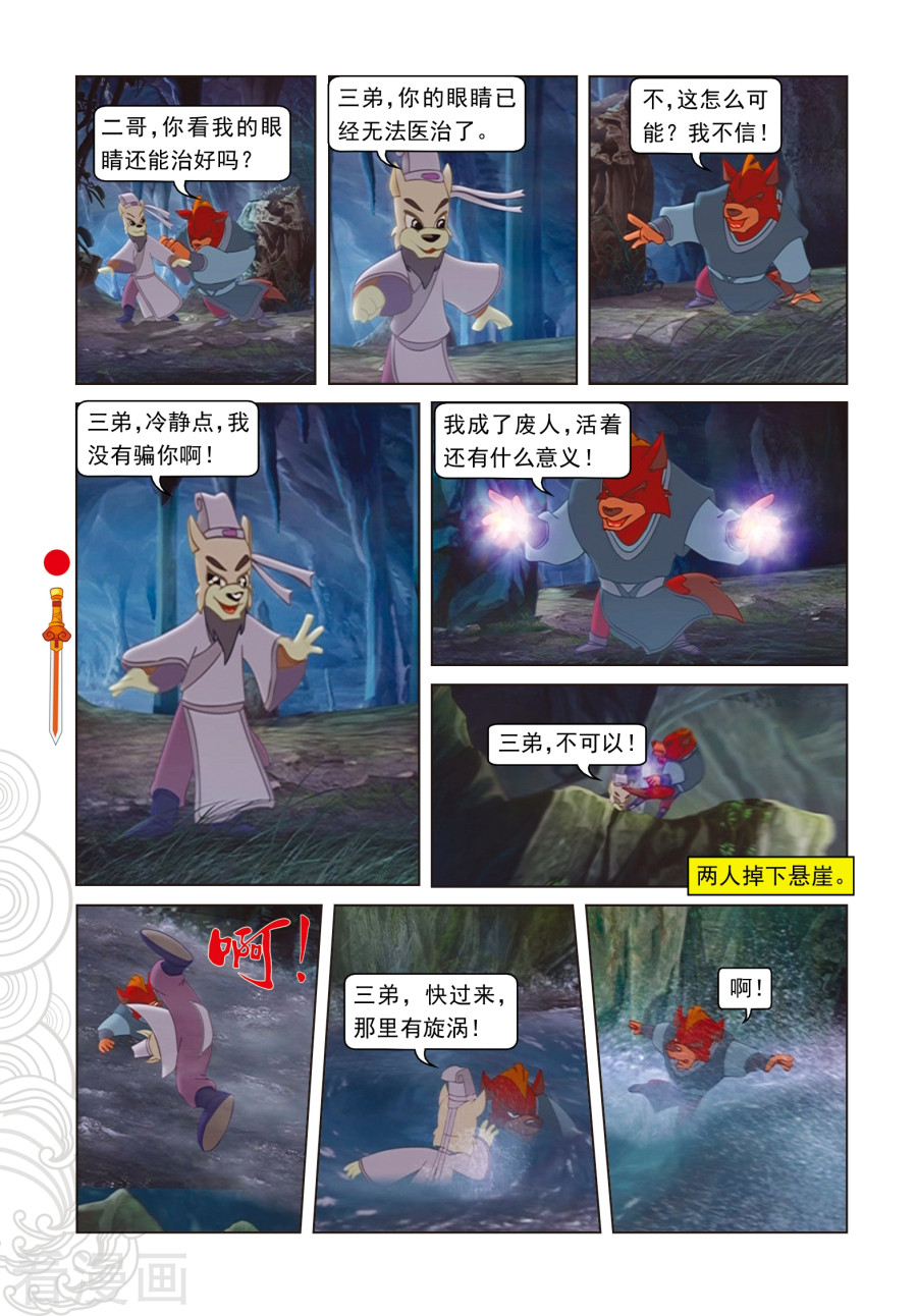 第55话野心膨胀-虹猫仗剑走天涯-虹猫蓝兔（第5张）